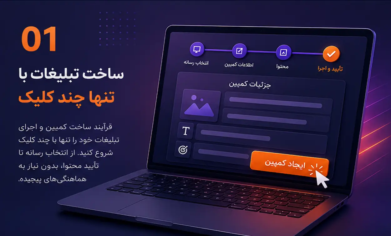 ساخت تبلیغات