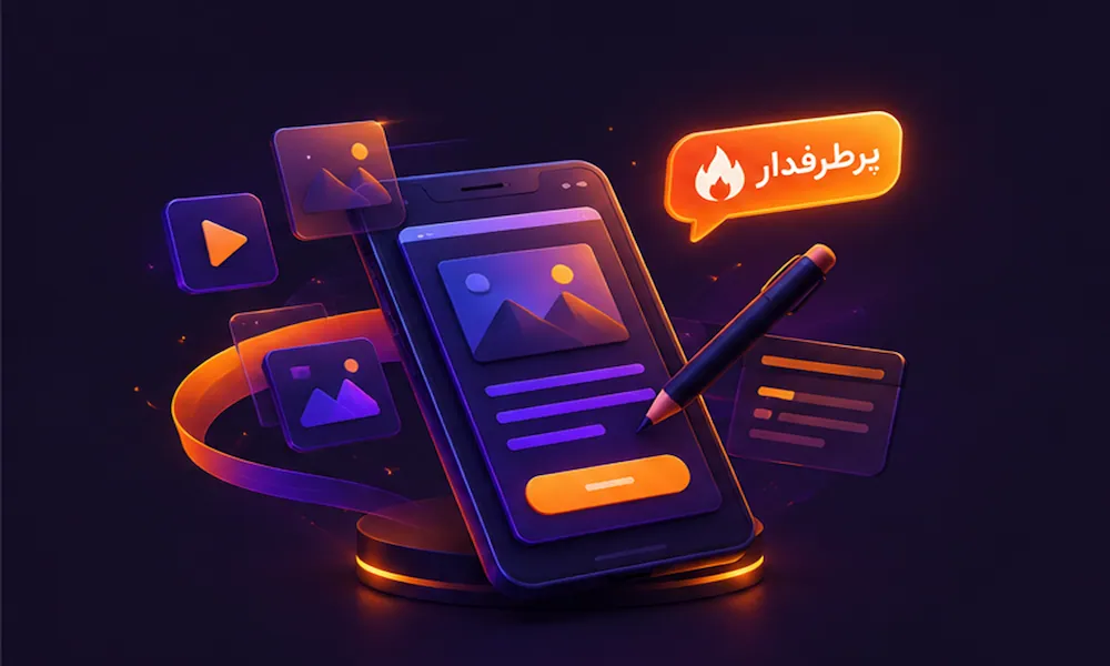سفارش مستقل تولید محتوا