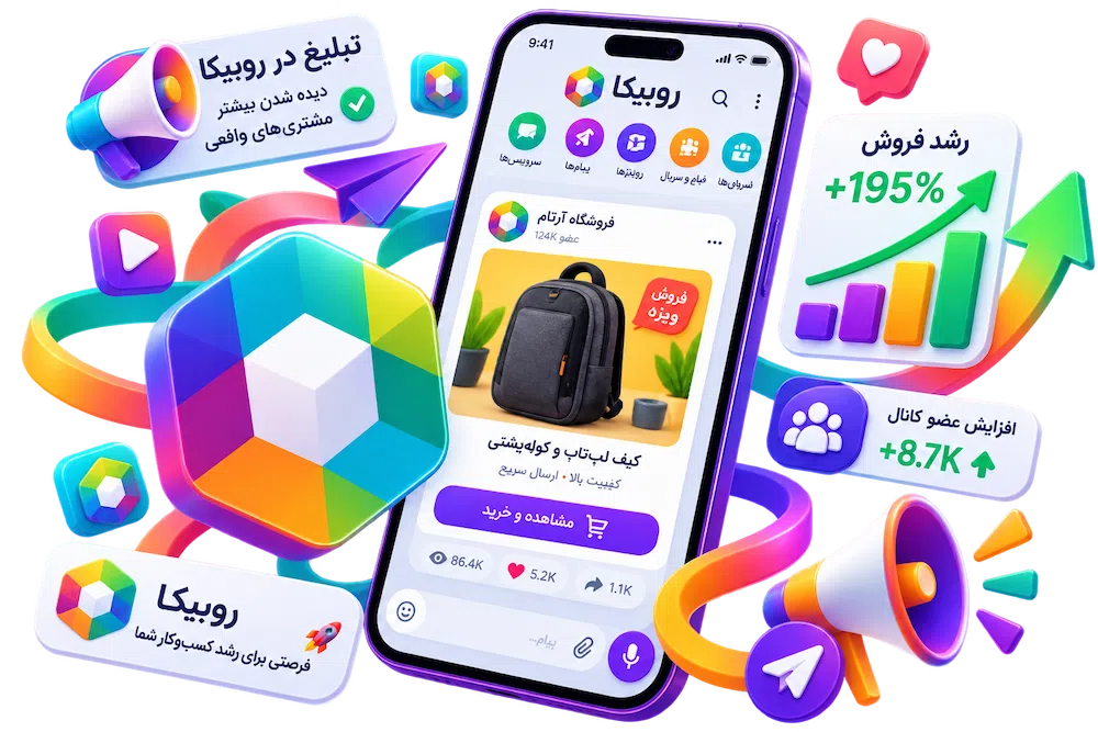 تبلیغات در روبیکا