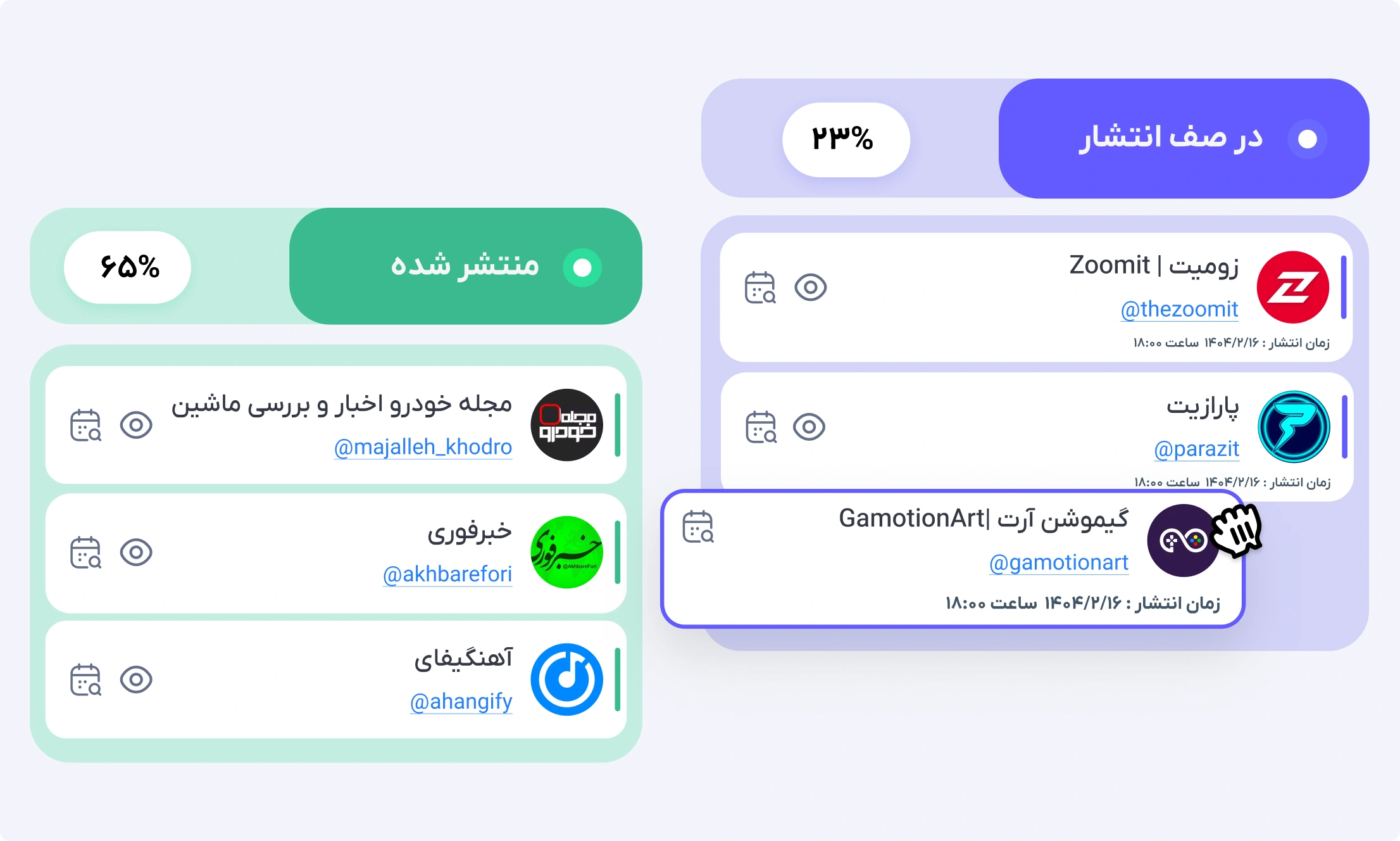 اجرای سریع